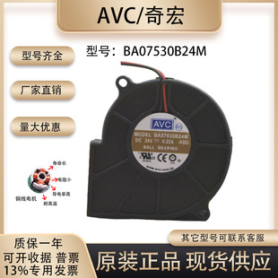 24V 7.5CM 0.22A BA07530B24M 散热风扇 AVC 离心鼓风机涡轮 7530