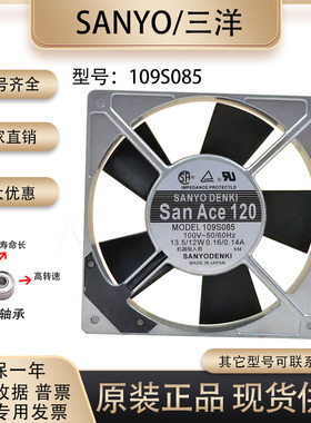 原装三洋 SAN ACE 12025 109S085 100V 110v 0.16A变频器散热风扇