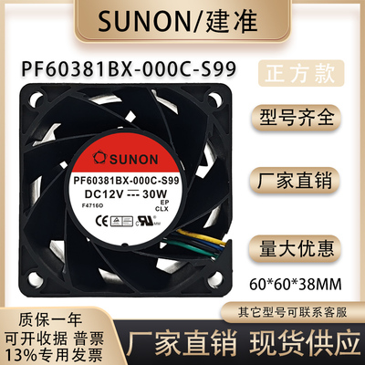 建准PF60381BX-000C-S99风扇