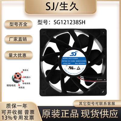 生久SG121238SH散热风扇