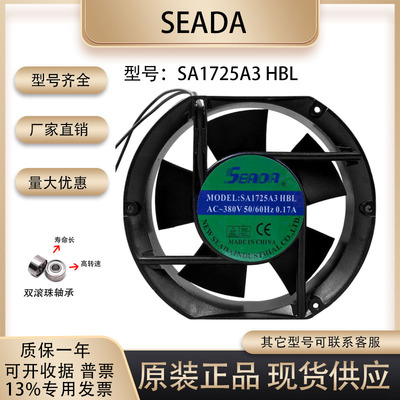 SEADASA1725A3HBL散热风扇