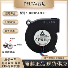 台达/Dalta BFB0512HH 5015 12V 0.32A 5厘米 离心涡轮鼓风机风扇