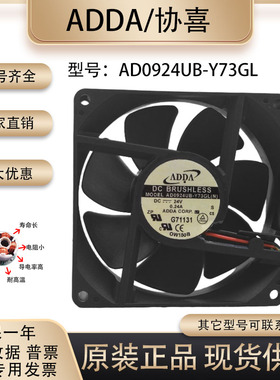 ADDA/协喜 AD0924UB-Y73GL 9032 24V 0.24A 变频器散热风扇