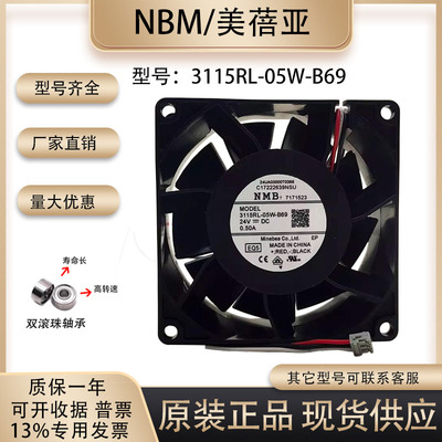 NMB散热风扇3115RL-05W-B69