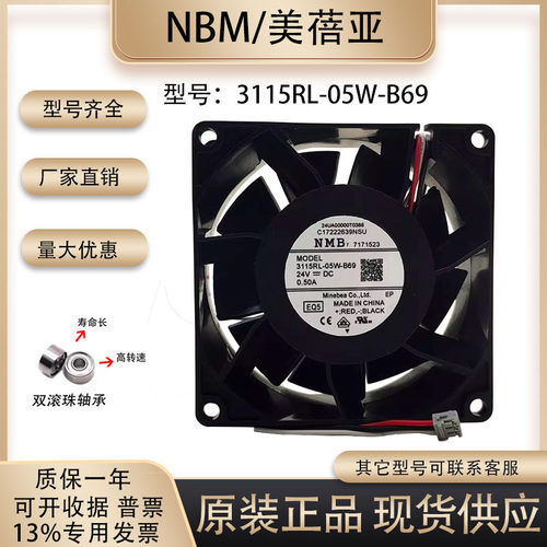 NMB散热风扇3115RL-05W-B69