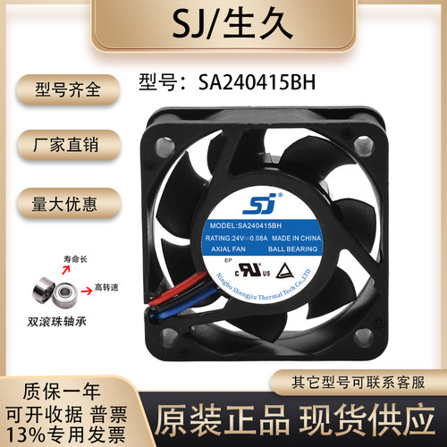 生久SA240415BH散热风扇