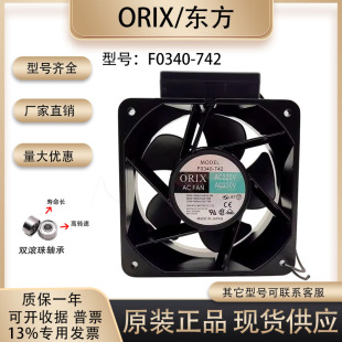 230V 散热风扇 东方 18厘米 77W 0.50A 18090 742 F0340 正品 原装