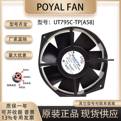 RoyalFanUT796C-TP散热风扇