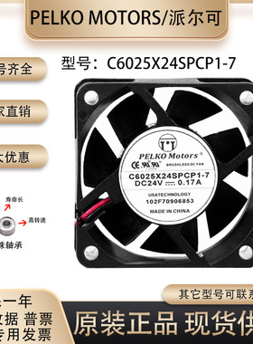 全新派尔可PELKO MOTORS C6025X24SPCP1-7 24V 0.17A6025散热风扇