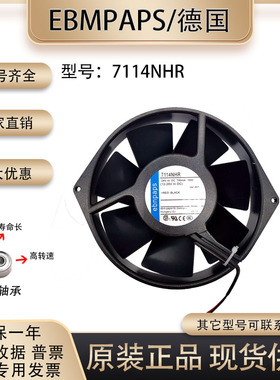 原装德国 TYP 7114NHR 15038 24V 790MA 19W 风机变频器铁叶 风扇