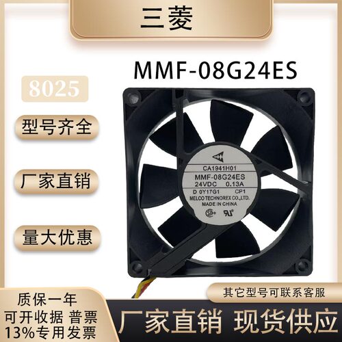 三菱MMF-08G24ES散热风扇