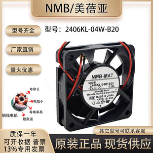 B20 6015 cpu静音 2406KL 散热风扇 6厘米 04W 0.10A 全新NMB 12V