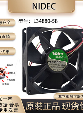 原装Nidec TA350DC L34880-58 12V 0.27A 9025 9cm变频器散热风扇