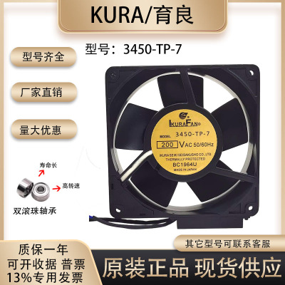 KURA育良3450-TP-7散热风扇
