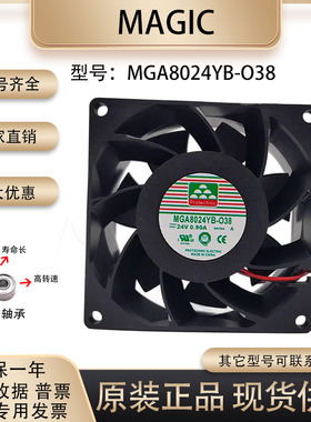 MAGIC MGA8024YB-O38 24V 0.90A 8CM 8038 变频器大风量散热风扇