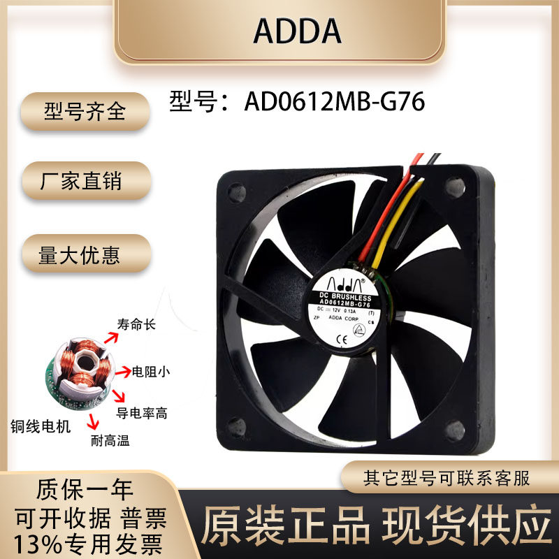 散热风扇ADDAAD0612MB-G76