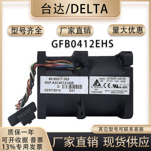台达GFB0412EHS散热风扇