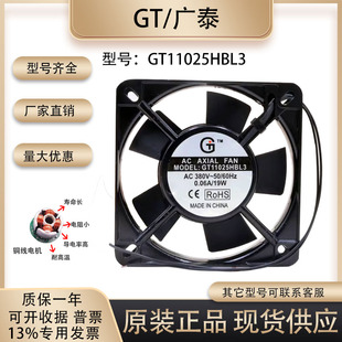 11025 0.06A GT11025HBL3 11厘米 机柜冰箱风扇 广泰 电焊机 380v