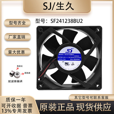 全新生久SJSF241238BU2散热风扇