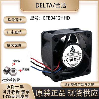 台达EFB0412HHD散热风扇