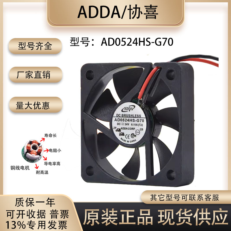 ADDAAD0524HS-G70散热风扇