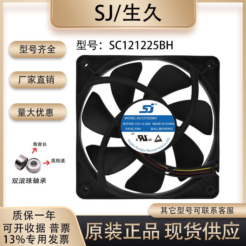 生久SC121225BH散热风扇