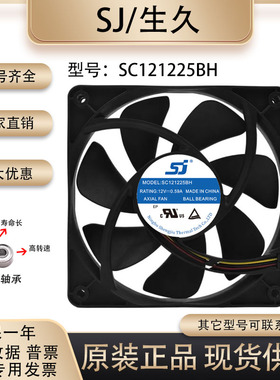 原装 生久/SJ SC121225BH 12025 12V 0.59A 变频器工业电焊机风扇