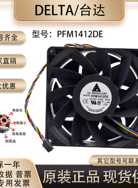 全新台达 PFM1412DE-SP02 12v 5.04A 14038 14CM暴力 pwm调速风扇