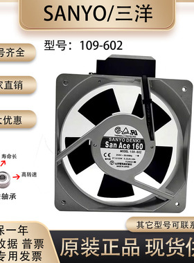 正品三洋HIGH ACE MODEL109-602 200V 16厘米 16050 铝框散热风扇