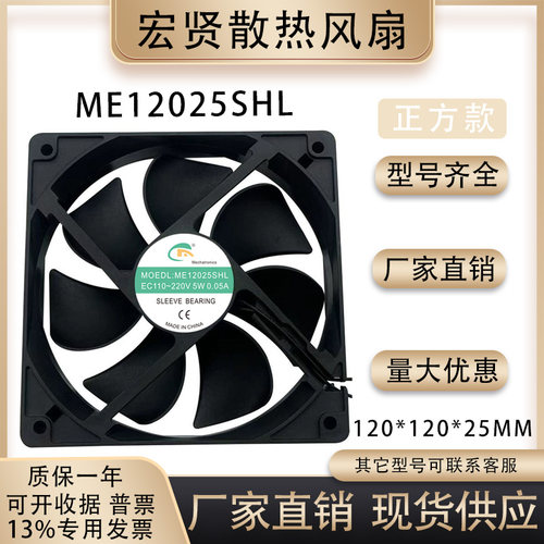 ME12025SHLEC110-220V风扇