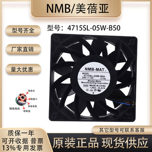 05W B50 24V 全新原装 12038 4715SL 0.96A 变频器散热风扇 NMB