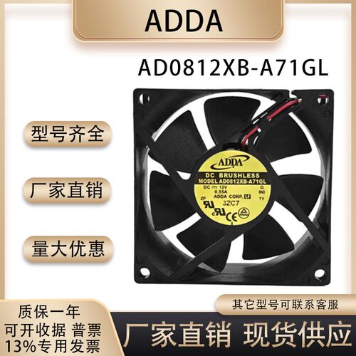 ADDAAD0812XB-A71GL散热风扇