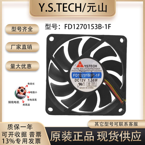 元山FD1270153B-1F散热风扇