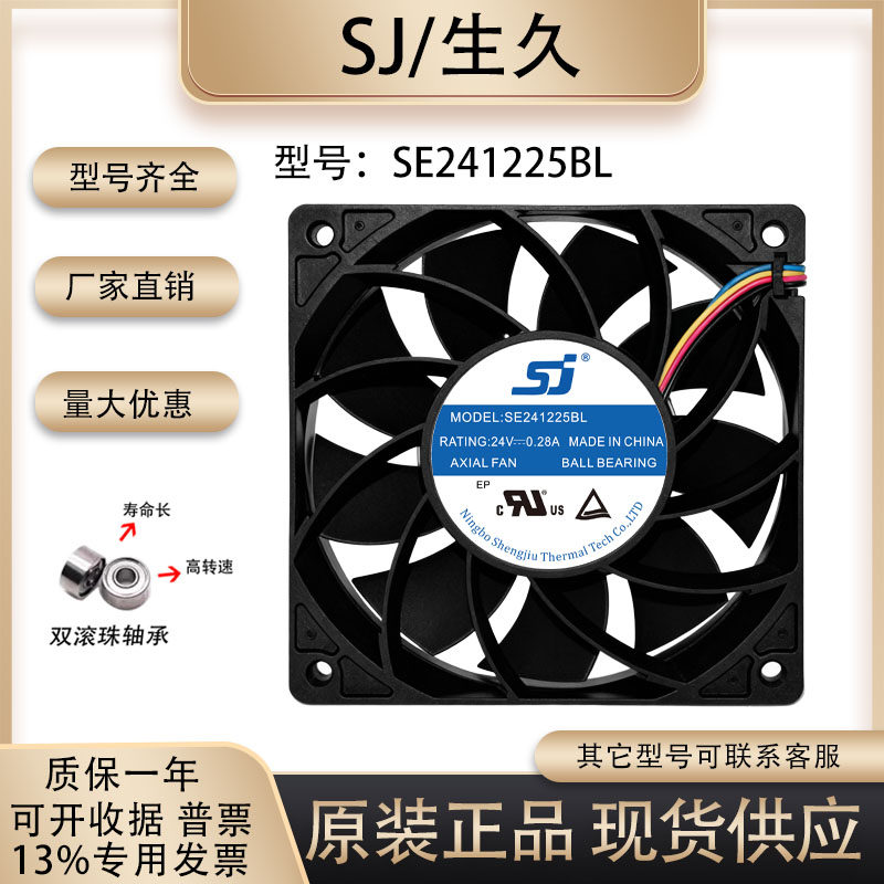生久SE241225BL散热风扇