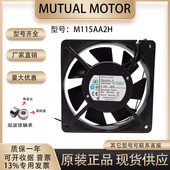 MUTUAL 240V MOTOR 原装 M115AA2H 200 0.13A 12025变频器散热风扇