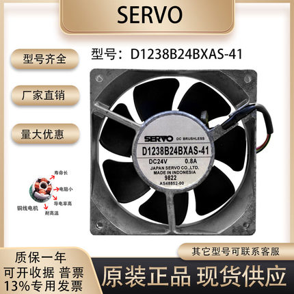 伺服/SERVO D1238B24BXAS-41 24V 0.8A 12038 12CM变频器散热风扇