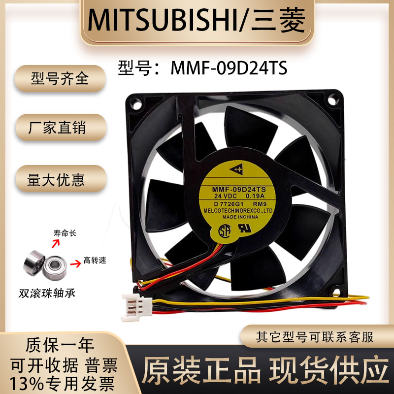 散热风扇Mitsubishi/三菱24V
