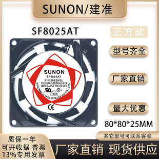 P/N2082HSL/HBL SUNON/建准SF8025AT SF23080AT 8CM 220V 风扇