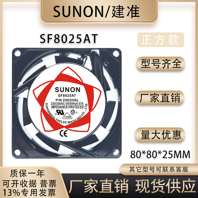 建准SF8025AT散热风扇