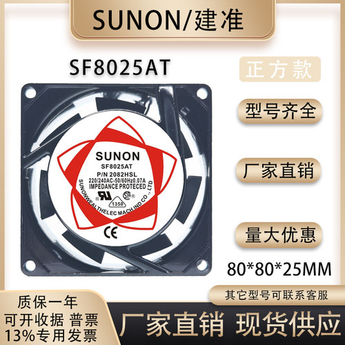 建准SF8025AT散热风扇