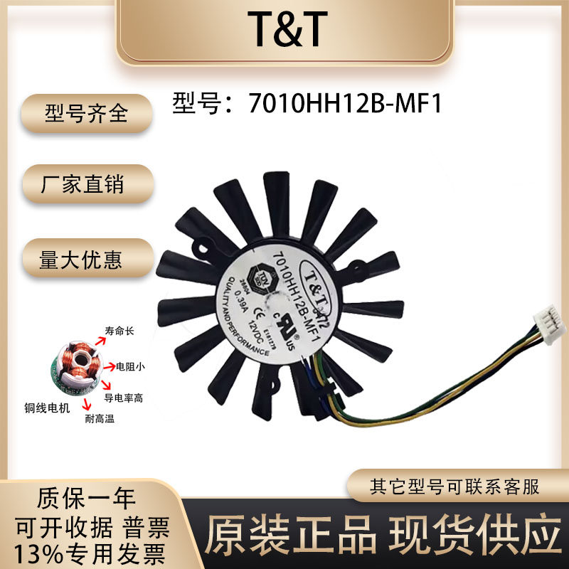 TT 7010HH12B-MF1 6.5CM/厘米12V 0.39A PWM显卡主板机箱散热风扇