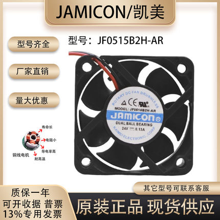原装 JAMICON JF0515B2H-AR DC 24V 0.13A 5CM 5015 2线 散热风扇
