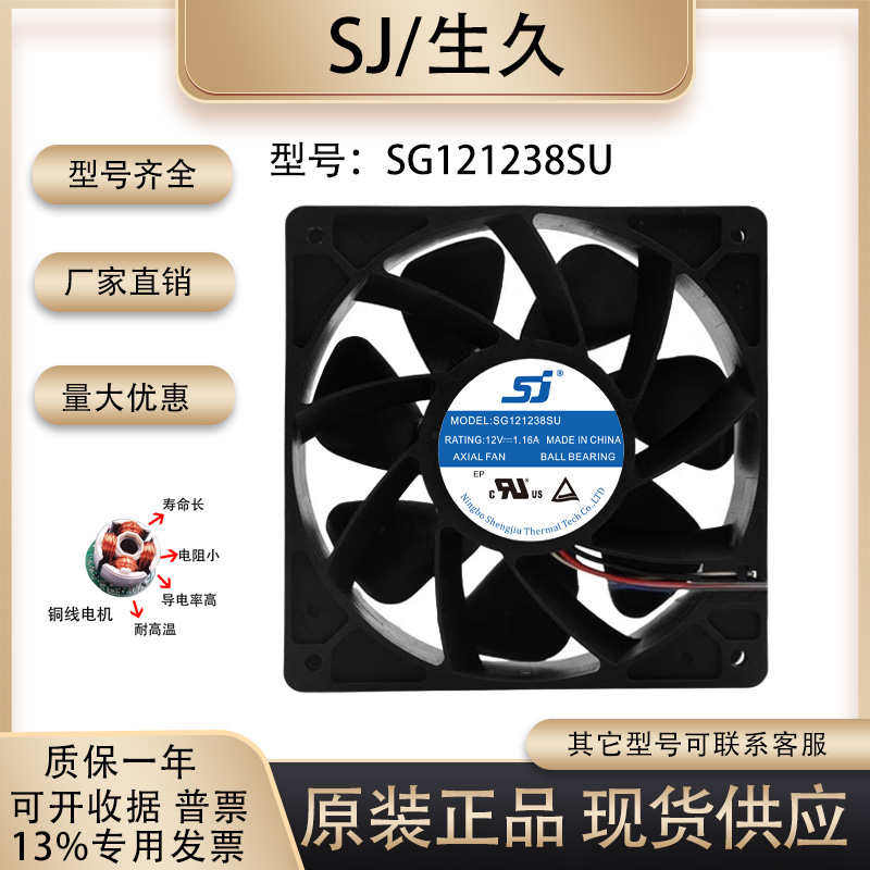 生久SG121238SU散热风扇