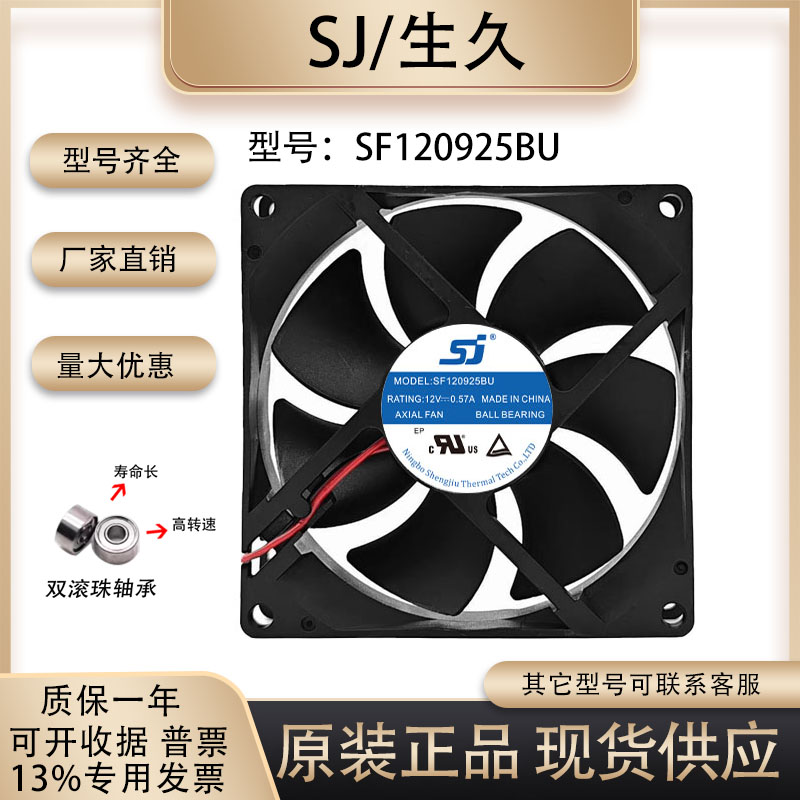 生久SF120925BU散热风扇