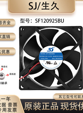 原装 生久/SJ SF120925BU 9025 12V 0.57A 电焊机 变频器散热风扇