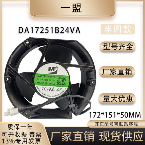 一盟DA17251B24VA散热风扇