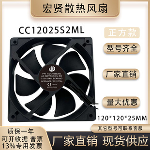 全新 CC12025S2ML AC220V 50/60HZ 5W 0.03A 12025 冰柜散热风扇