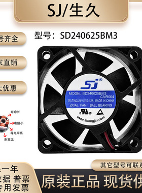 全新原装SJ生久 SD240625BM3 6025 6CM 24V 0.12A 变频器散热风扇