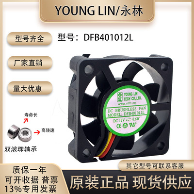 DFB401012L散热风扇