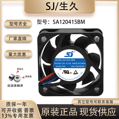 生久SA120415BM散热风扇